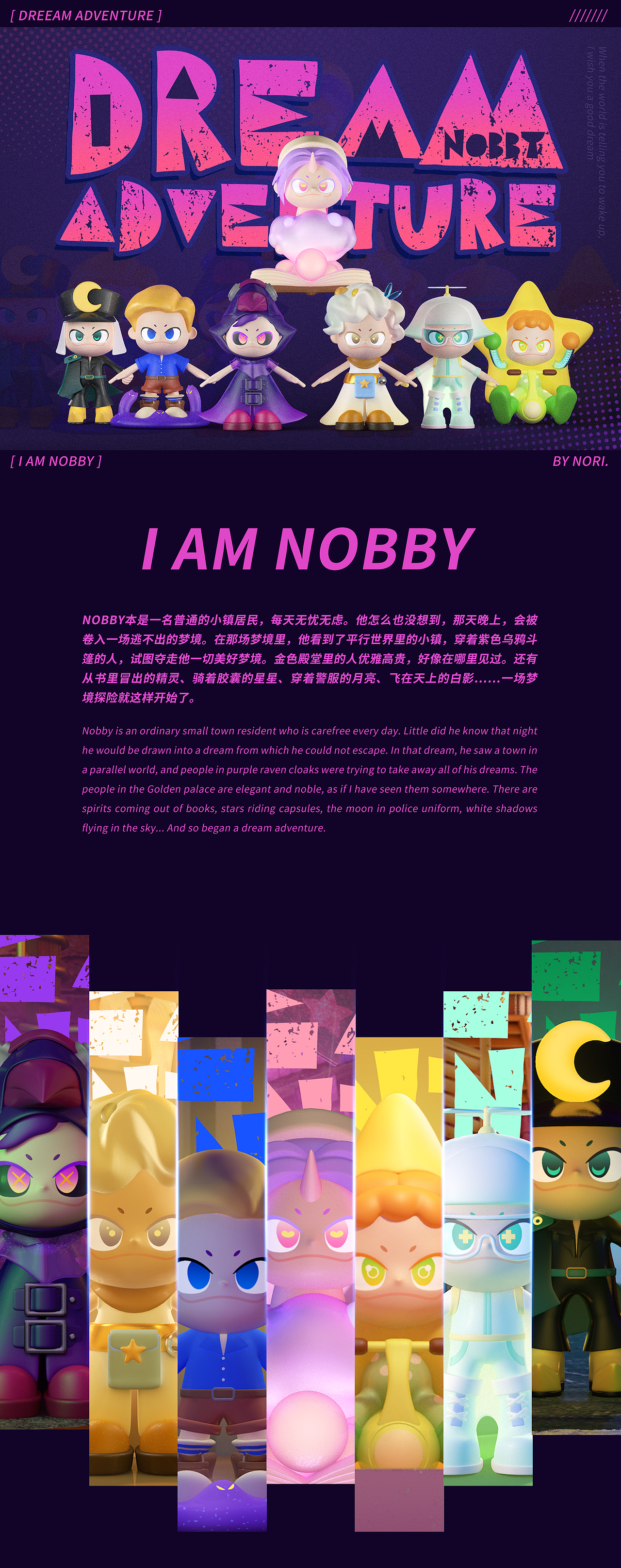 Dream Adventure 梦境探险 | 原创IP设计（图ZMjY4MDIyODg0） - IP形象 - 站酷设计师海苔麻袋原创素材 - 站酷ZCOOL