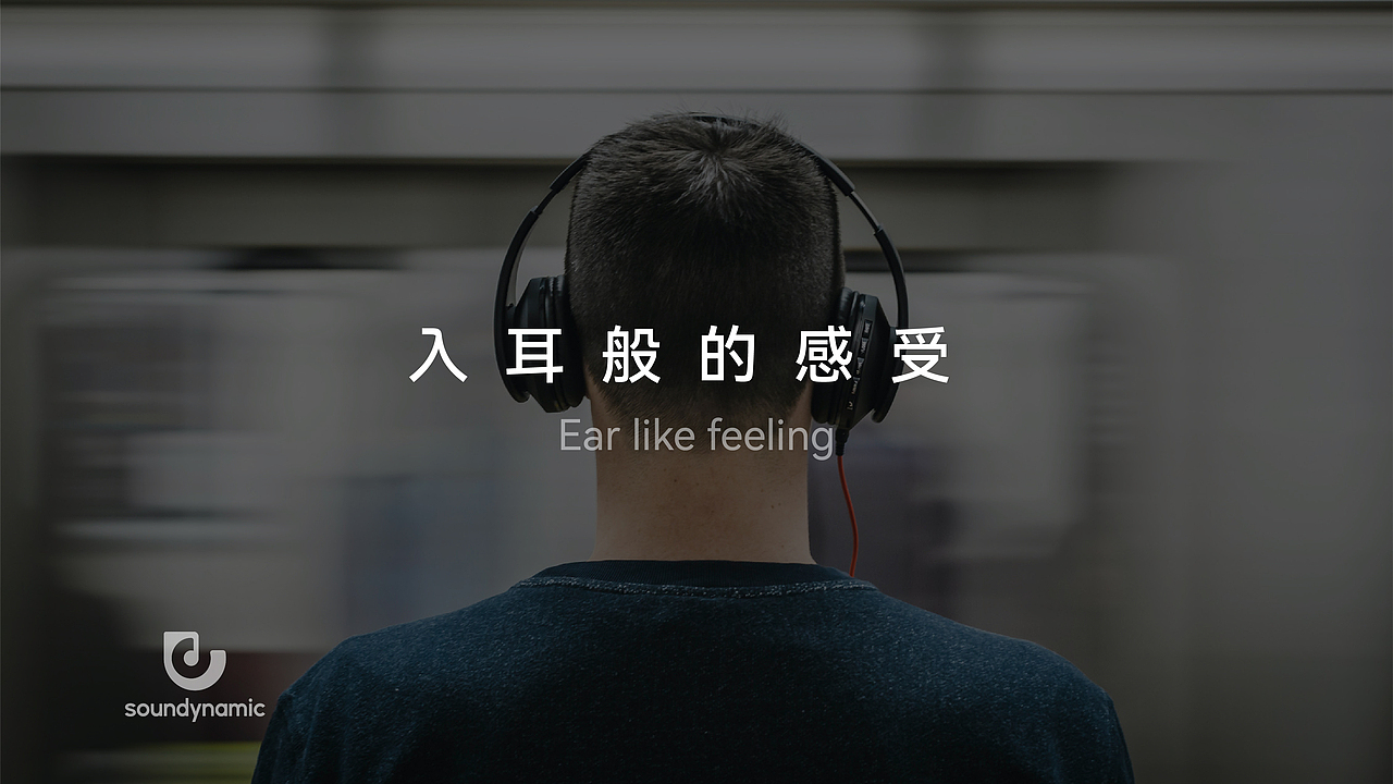 Soundynamic | 品牌升级