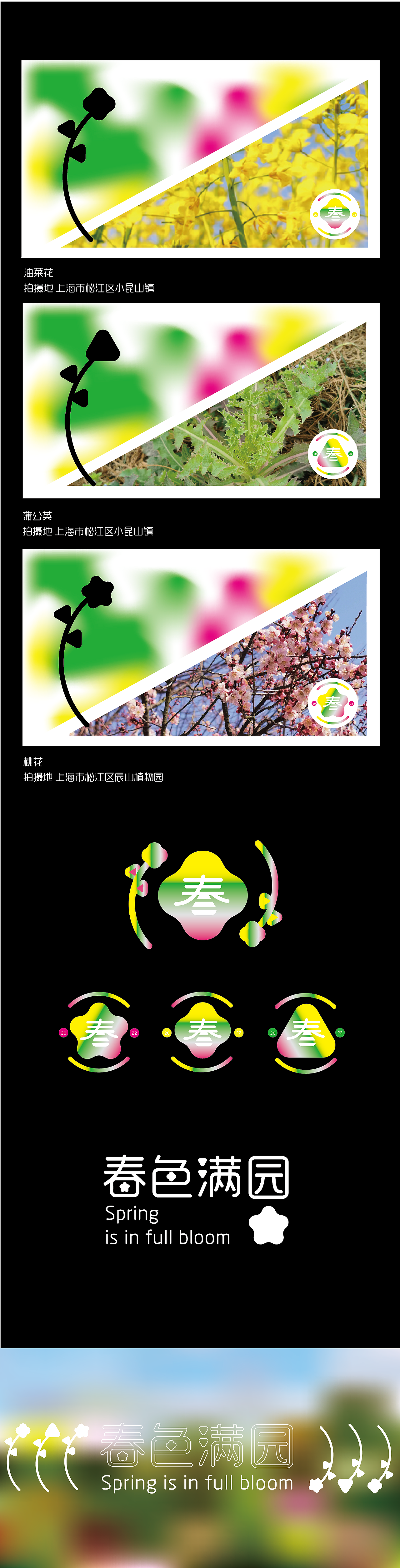 春的VI畅想计划（图ZMjk0OTExOTA0） - 图案 - 站酷设计师lailai112929原创素材 - 站酷ZCOOL