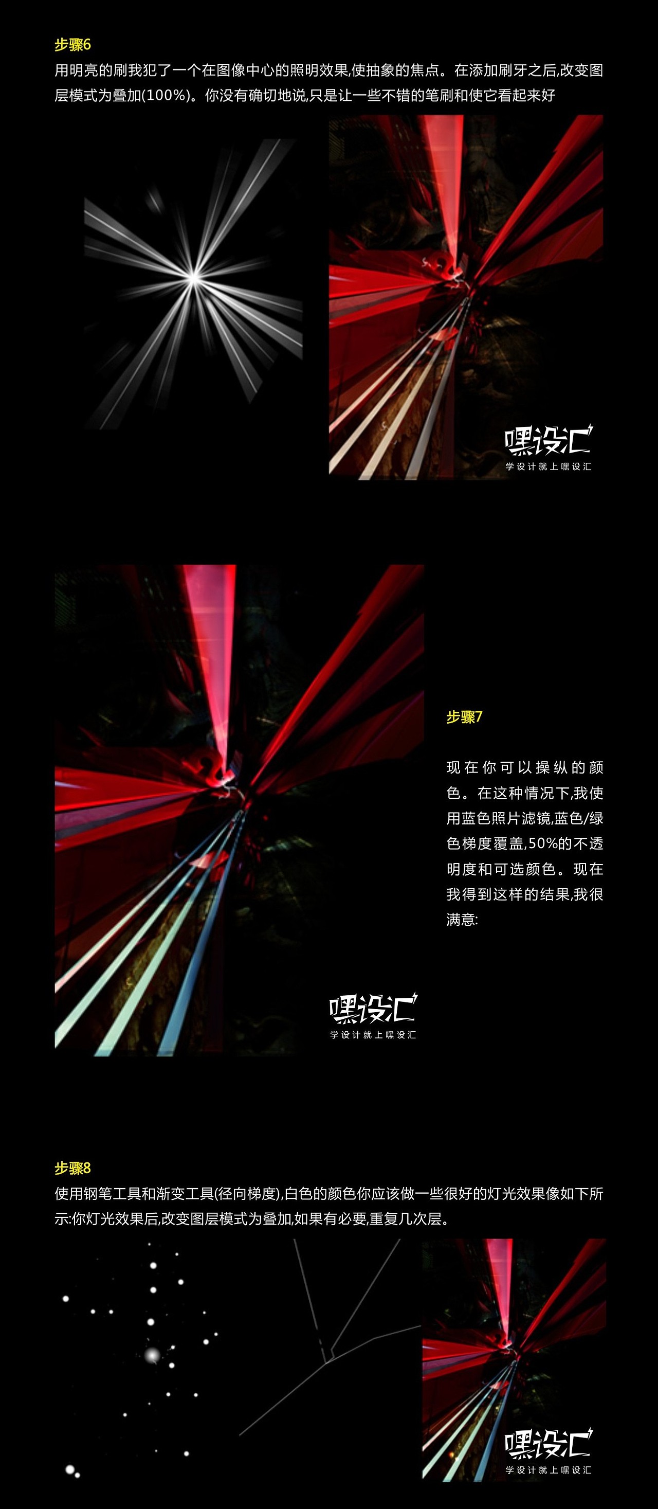 PS制作一个抽象艺术空间背景