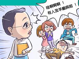 科普 文字漫画