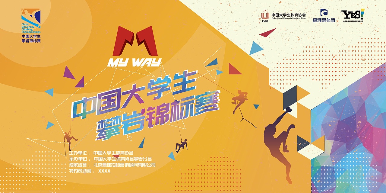 大學(xué)生山地戶外 kv主視覺（圖ZMTIxMDQ4NDcy） - 宣傳物料 - 站酷設(shè)計師南西九十工作室原創(chuàng)素材 - 站酷ZCOOL