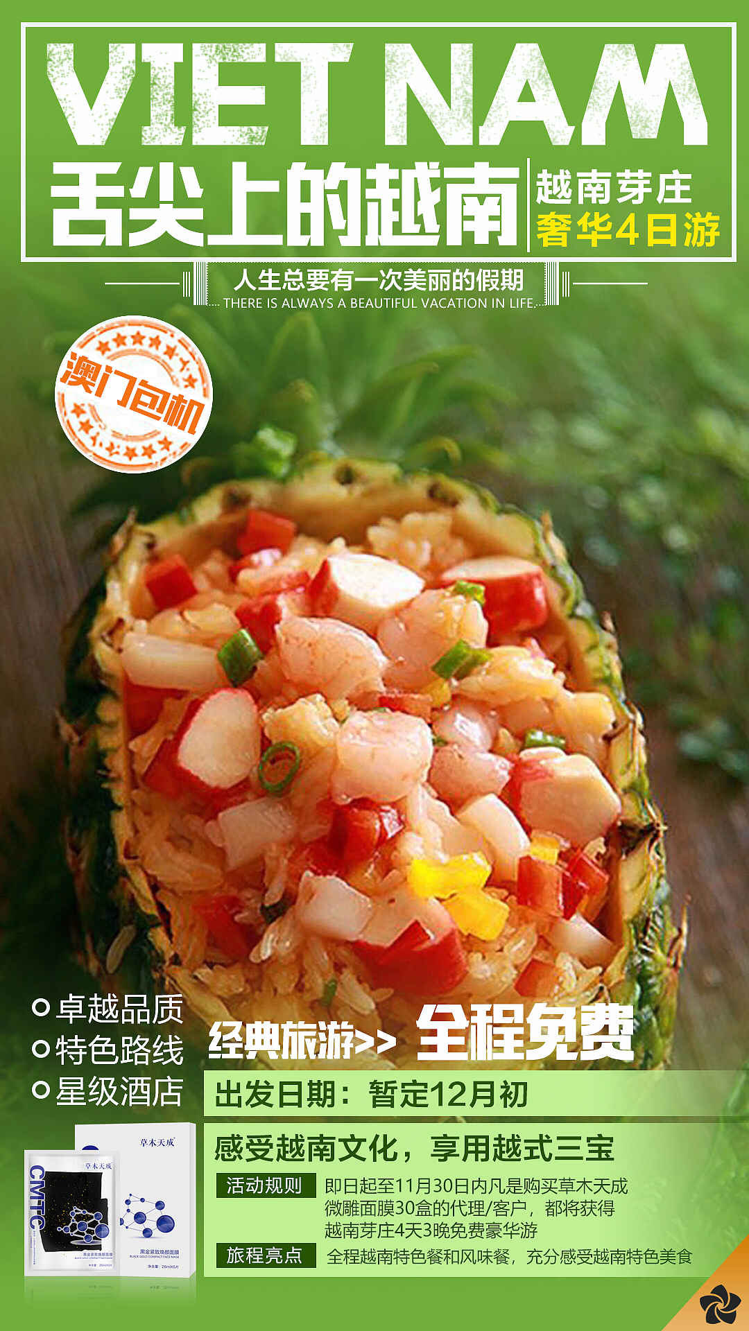 微商活动海报，旅游海报 创意海报（图ZMTM0MjM5OTQw） - 海报 - 站酷设计师大白兔没有奶跟糖原创素材 - 站酷ZCOOL