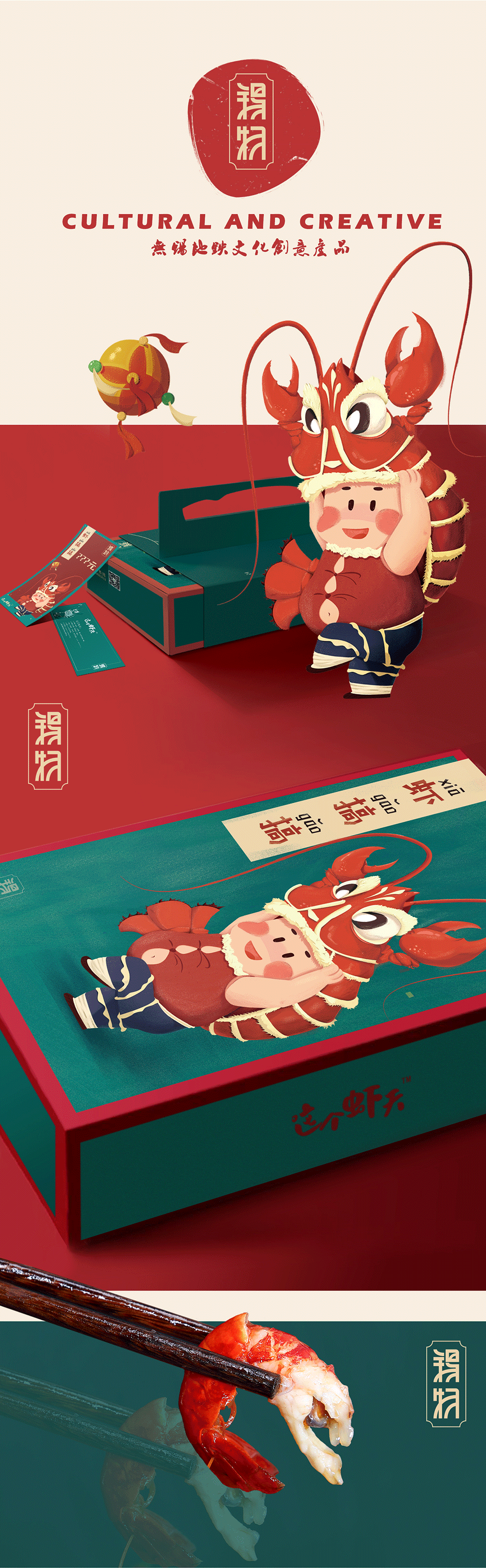 小龙虾包装设计