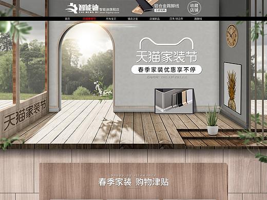 家装建材双12家装节2个活动首页