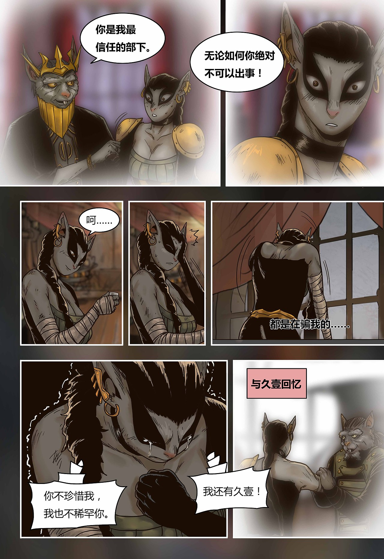 蒸汽世界 第63话 伤心欲绝