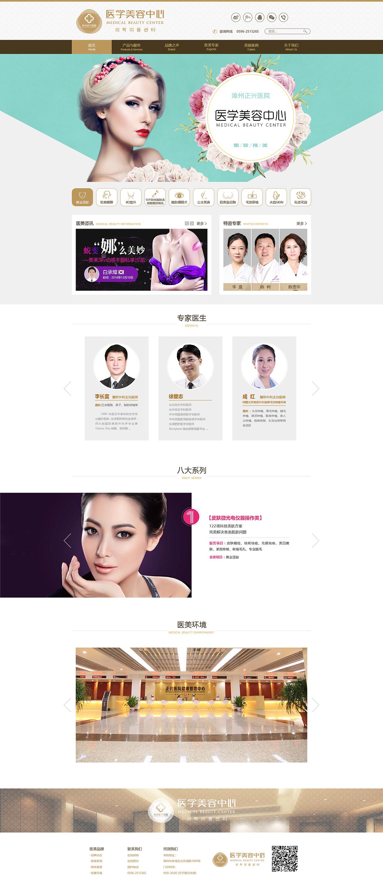《整形美容》网站设计