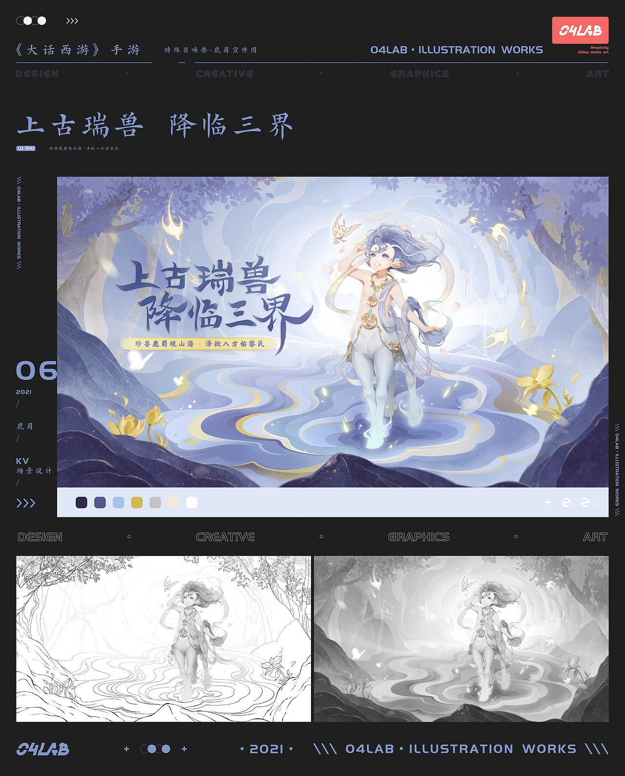 【合集】大话西游手游·新时装&召唤兽图鉴主题KV