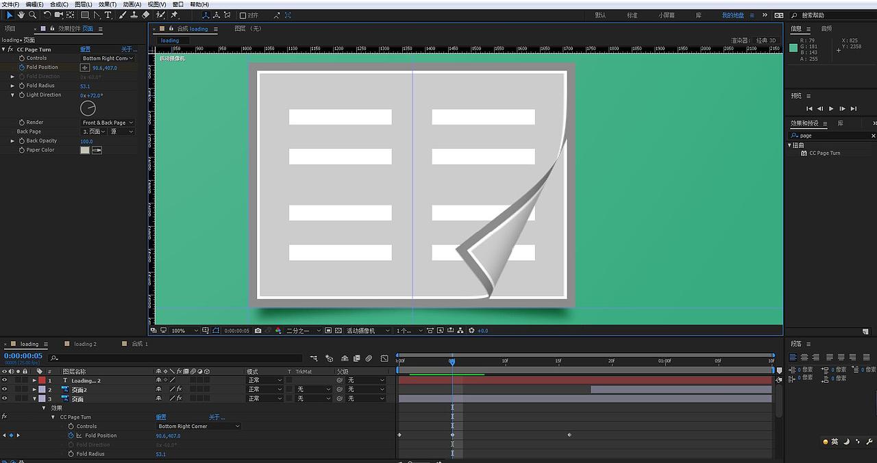 翻页小动画的简单做法