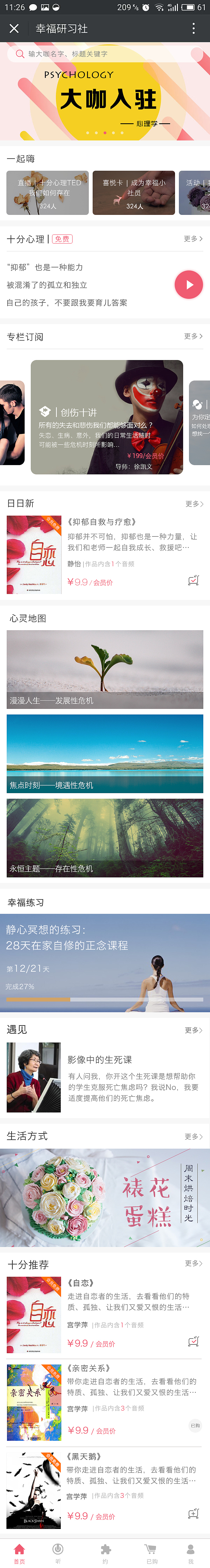 幸福研习社（图ZMTI3NTczMzM2） - APP界面 - 站酷设计师璃洛说她有好多糖原创素材 - 站酷ZCOOL