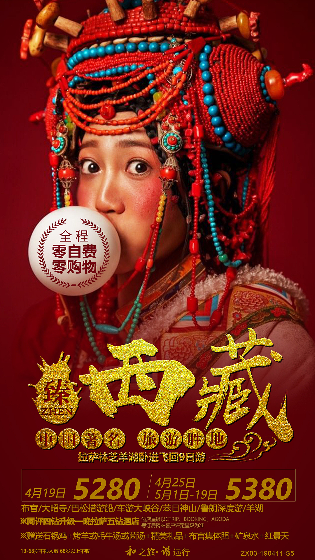 旅游海报/西藏海报（图ZMTU1MzMyODUy） - 海报 - 站酷设计师jhfirst原创素材 - 站酷ZCOOL