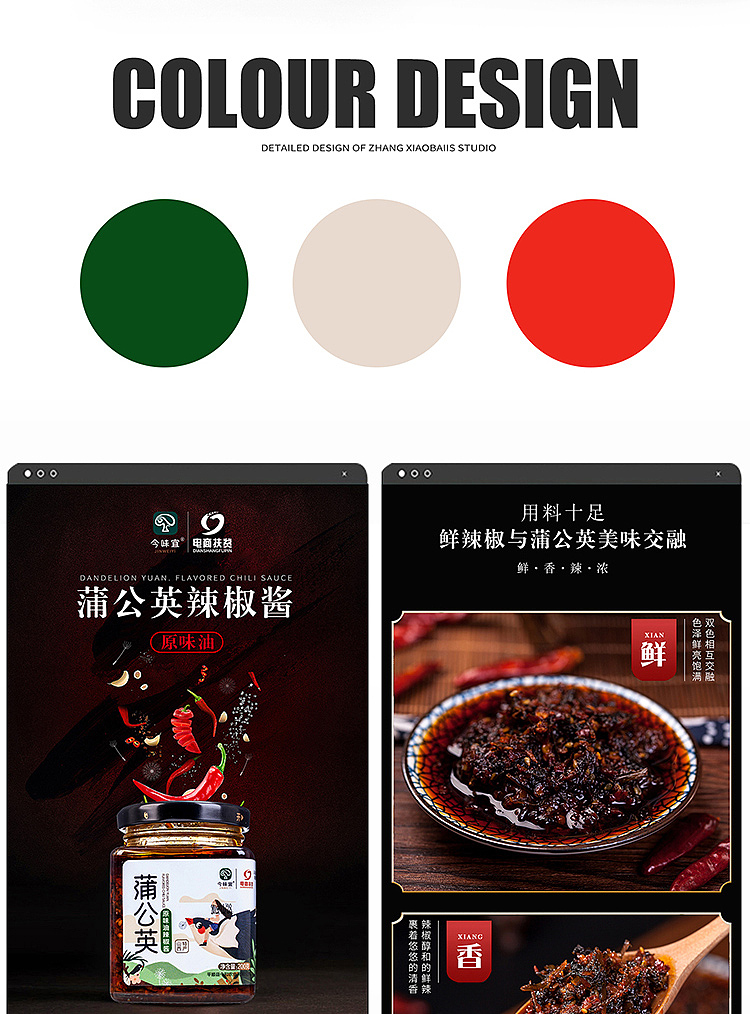 太原青石首页详情高端设计创意辣椒油类主图海报店铺