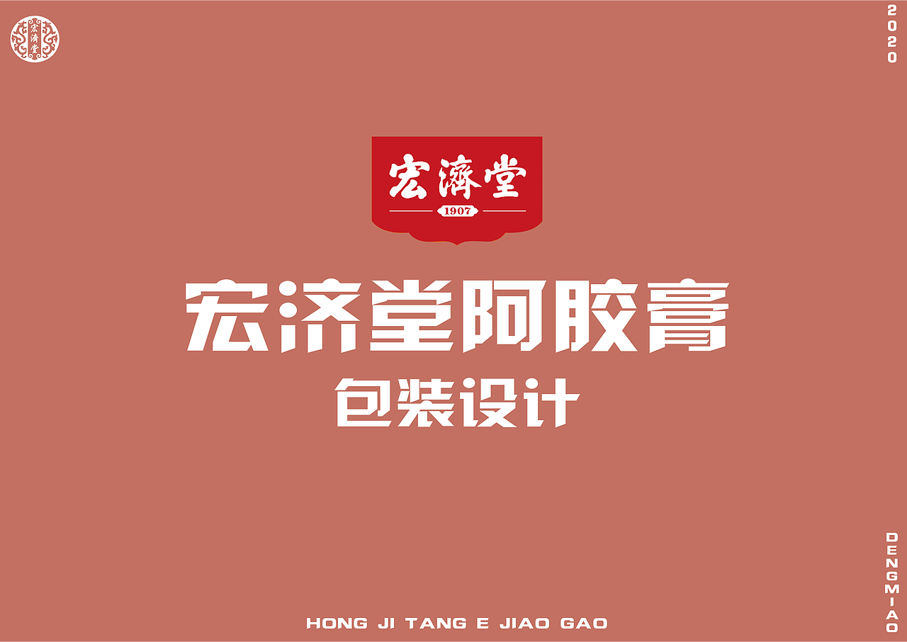 《宏济堂阿胶膏》包装设计（图ZMjI3MzA0NDM2） - 包装 - 站酷设计师果子爱吃果子原创素材 - 站酷ZCOOL