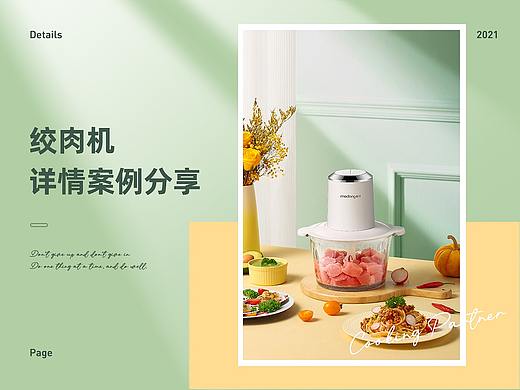 详情页【绞肉机页面分享】