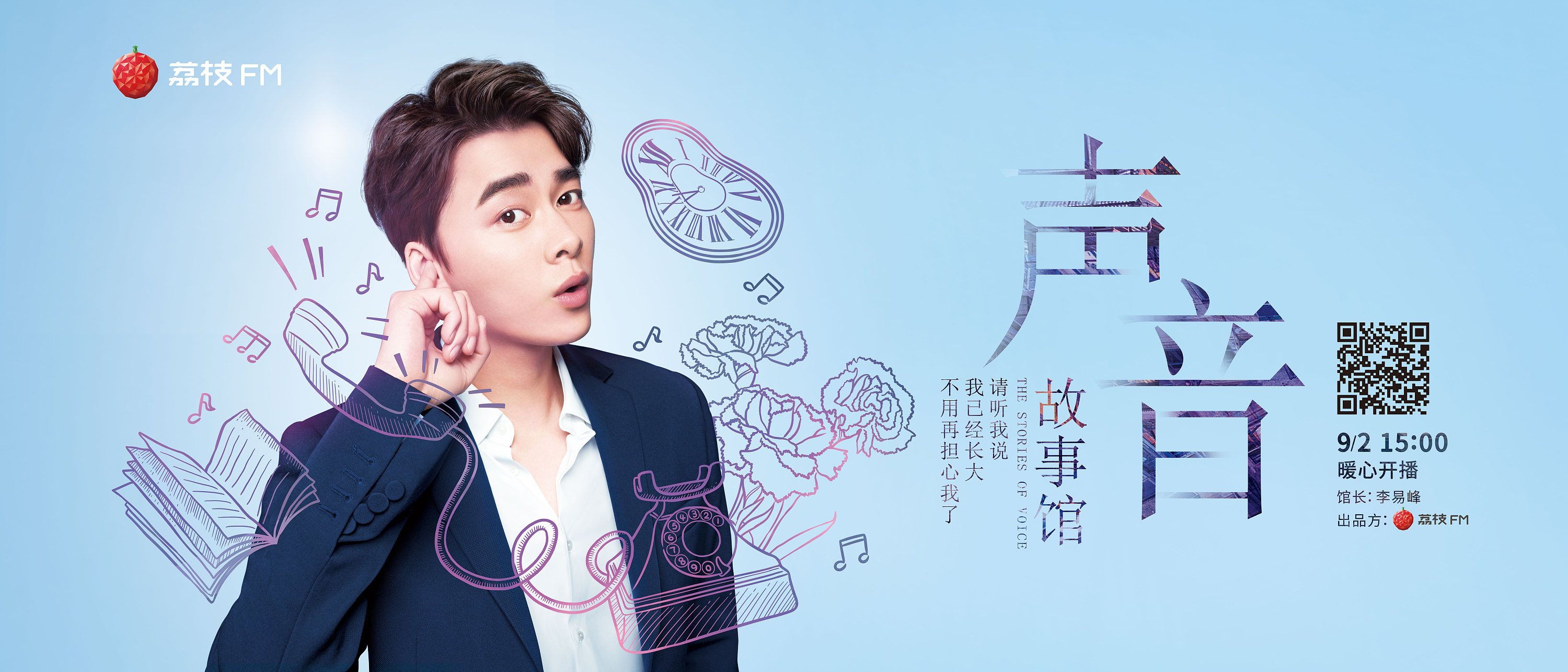 荔枝fm-声音的故事地铁kv