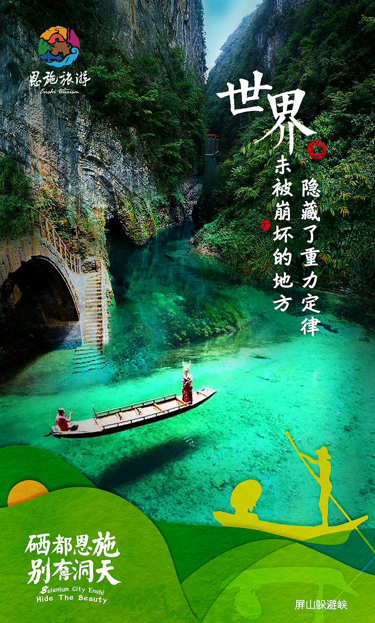 恩施旅游logo及推广（图ZMTQyNjQxNjA4） - 品牌 - 站酷设计师芹菜gigi原创素材 - 站酷ZCOOL