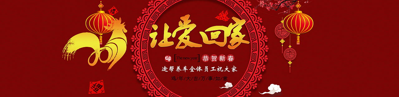 途帮养车 淘宝店铺banner