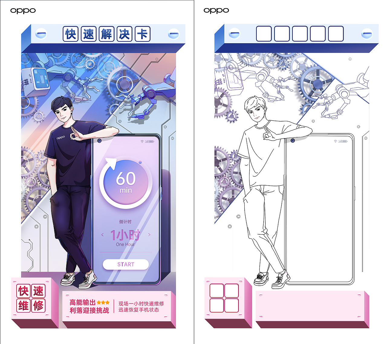 oppo贴心服务 守护卡设计