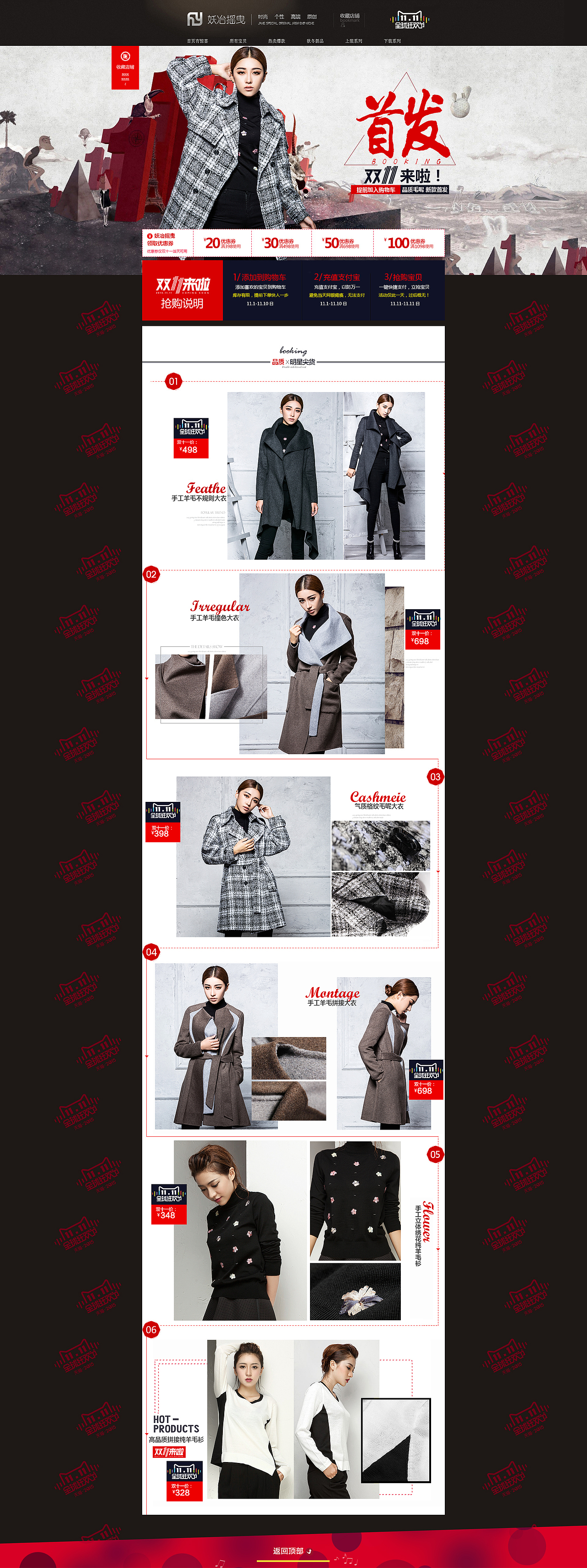 妖冶摇曳双十一页面