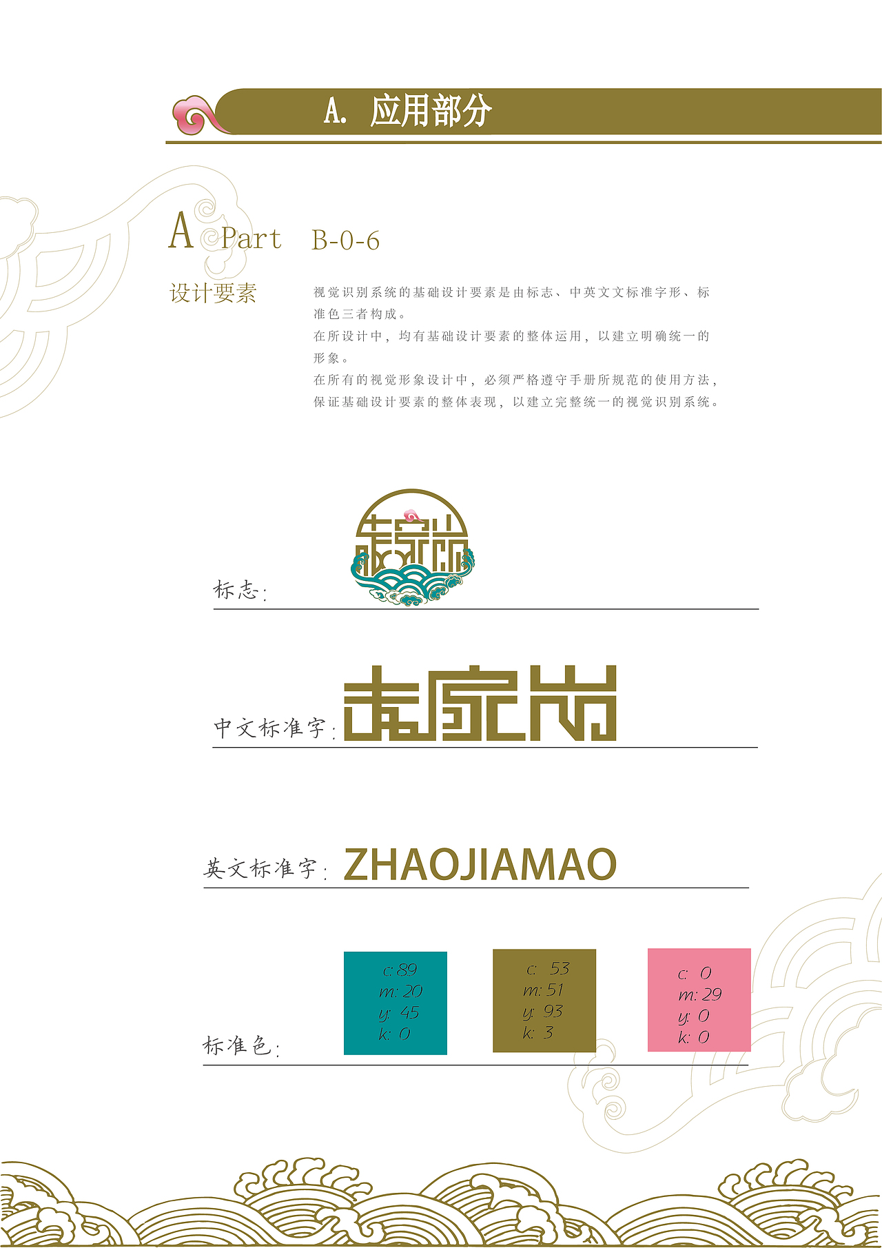 VI设计（图ZODE1MDcxODA=） - 品牌 - 站酷设计师北岩品牌设计原创素材 - 站酷ZCOOL