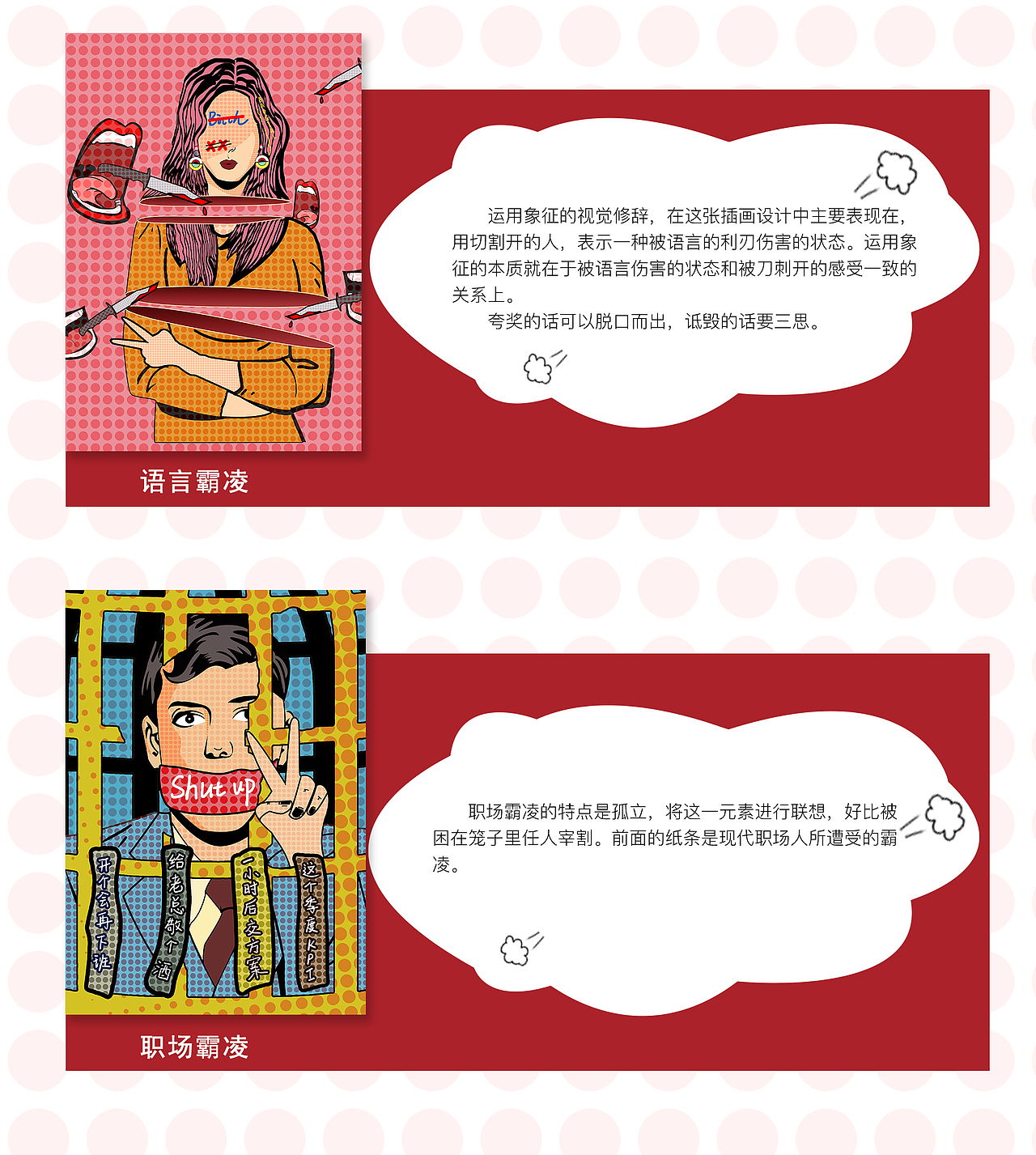 “呐喊”创意插画设计（毕业设计）（图ZMjExMTIwNTk2） - 商业插画 - 站酷设计师哈哈哈哈利路亚呀原创素材 - 站酷ZCOOL