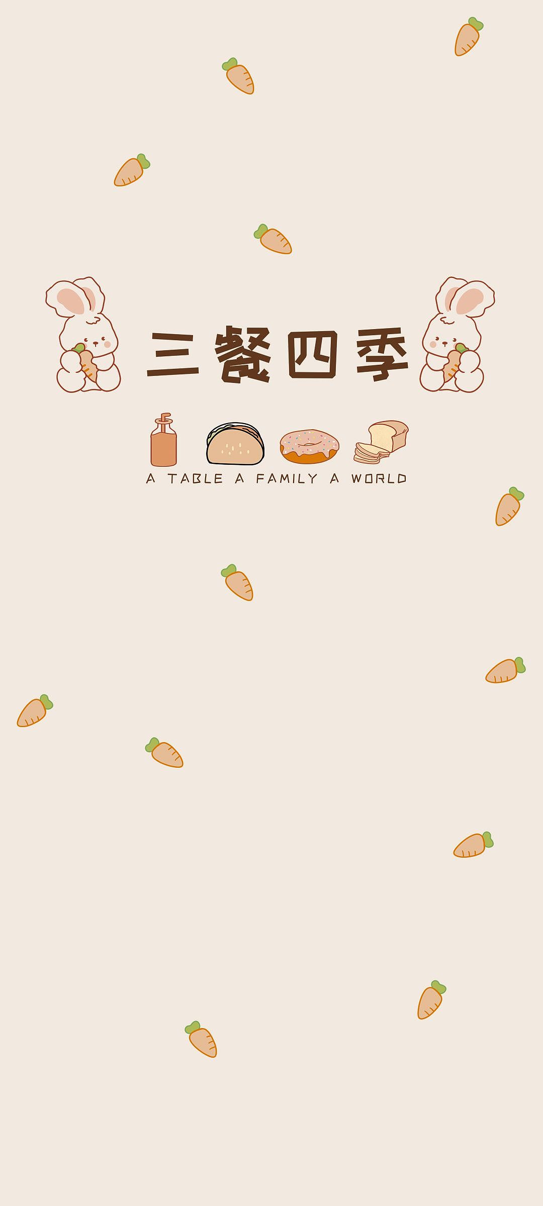 壁纸三餐四季兔子萝卜橙汁汉堡甜甜圈吐司