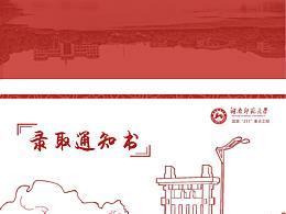 录取通知书