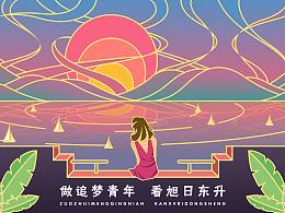 追梦青年之旭日东升