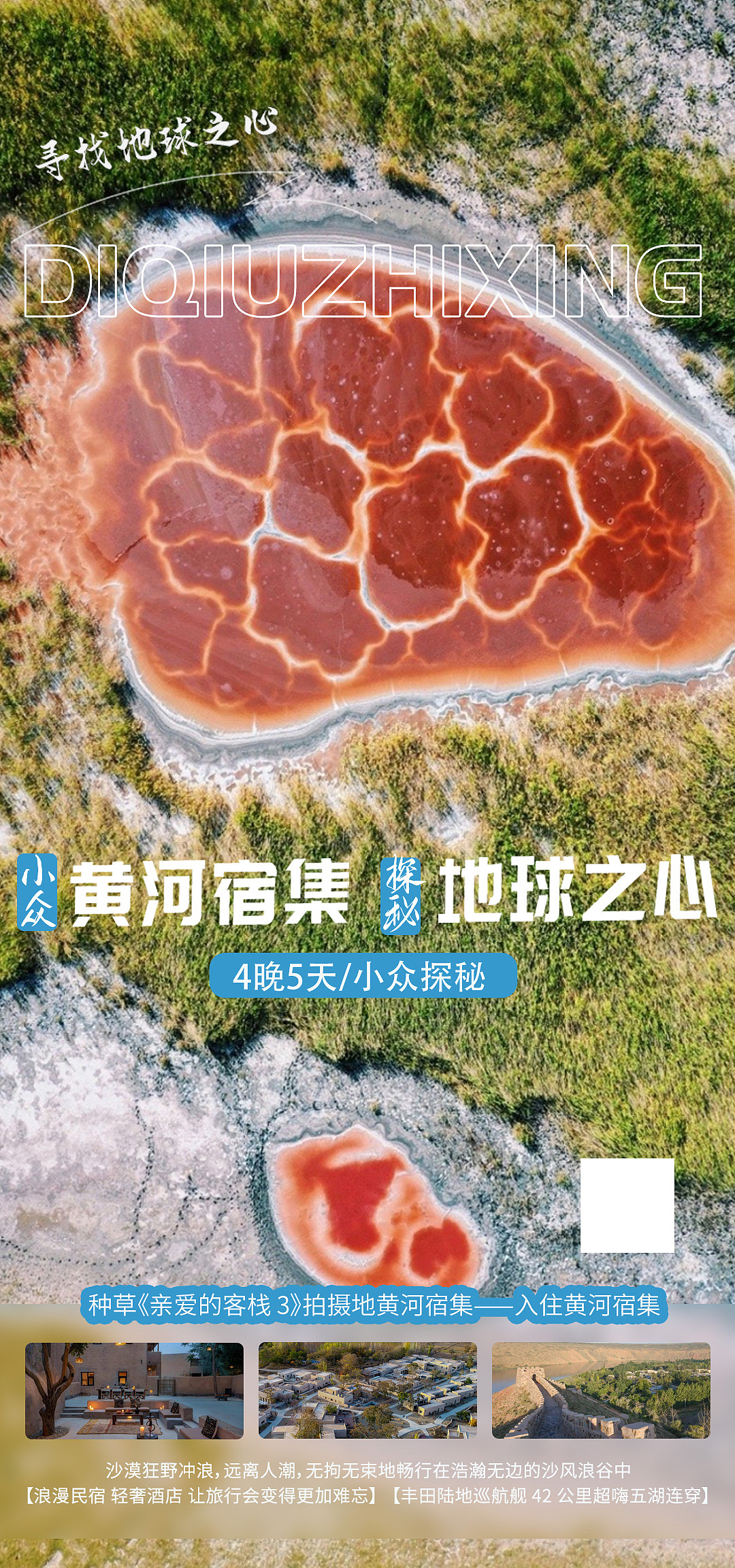 2021年旅游海报合集