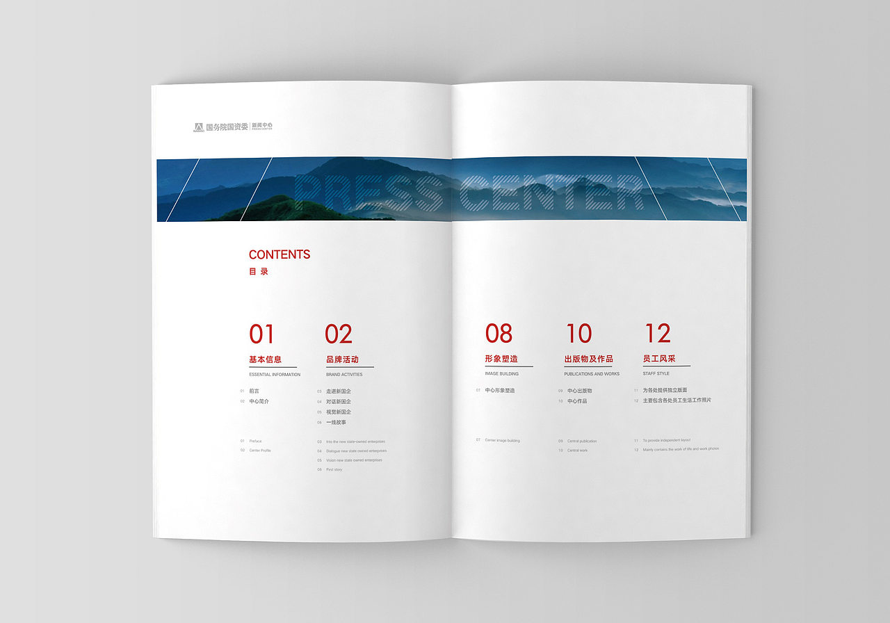 国务院国资委新闻中心画册设计