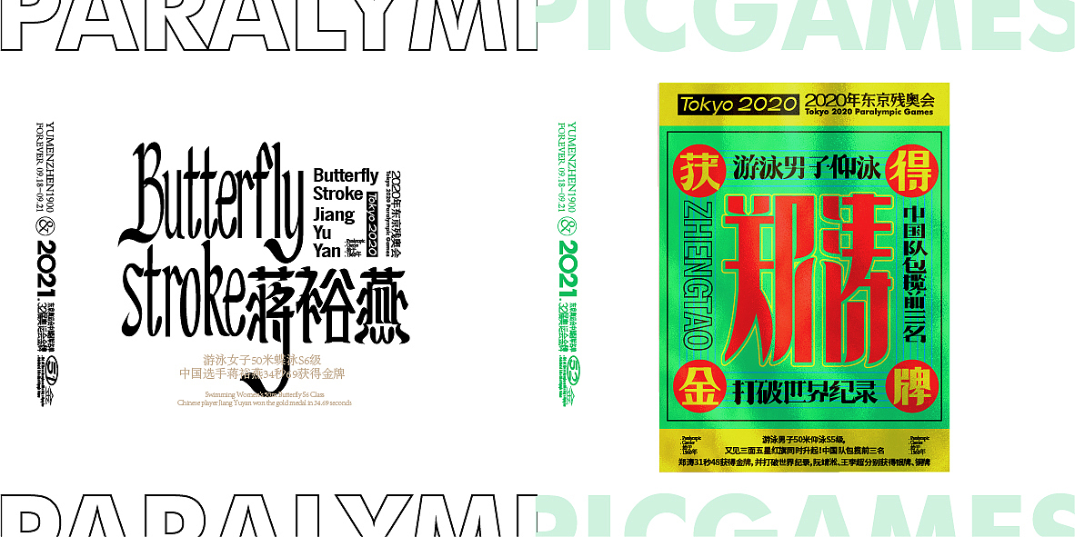 中国金牌集合#奥运会#残奥会