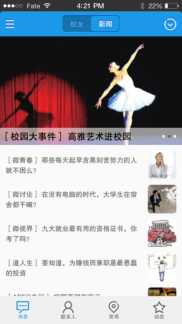 校缘（图ZMzE1NzY0OTI=） - APP界面 - 站酷设计师周大胖原创素材 - 站酷ZCOOL
