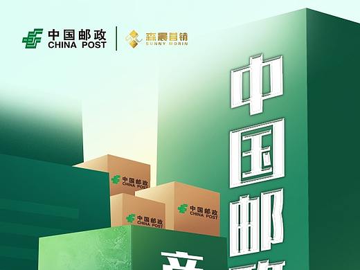 邮政产品H5主图,主视觉,海报,品牌