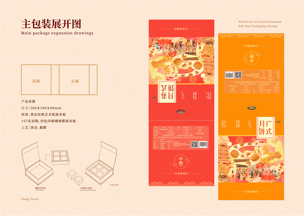 2020汪玉霞中秋月饼礼盒包装设计(包装/插画作品集)