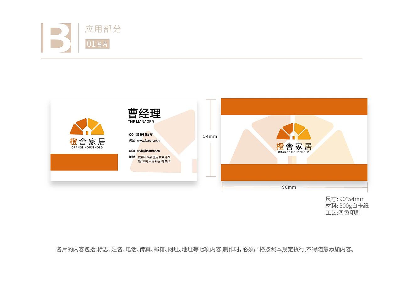 橙舎家居VI手册（图ZMjM4MDM0Nzky） - 品牌 - 站酷设计师即墨将离原创素材 - 站酷ZCOOL