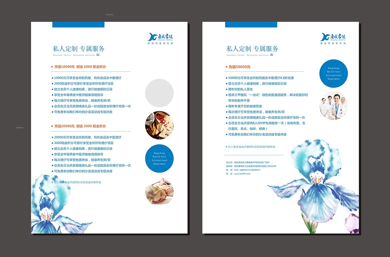 美容机构 品牌设计