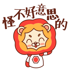 [表情包]狮阳阳第二弹（图ZMjc0Njc3Mjc2） - 网络表情 - 站酷设计师陌生的啪叽原创素材 - 站酷ZCOOL