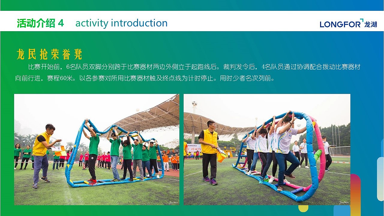 龙湖趣味运动会（图ZMjg2OTg1NTIw） - 其他 - 站酷设计师策划米饭原创素材 - 站酷ZCOOL