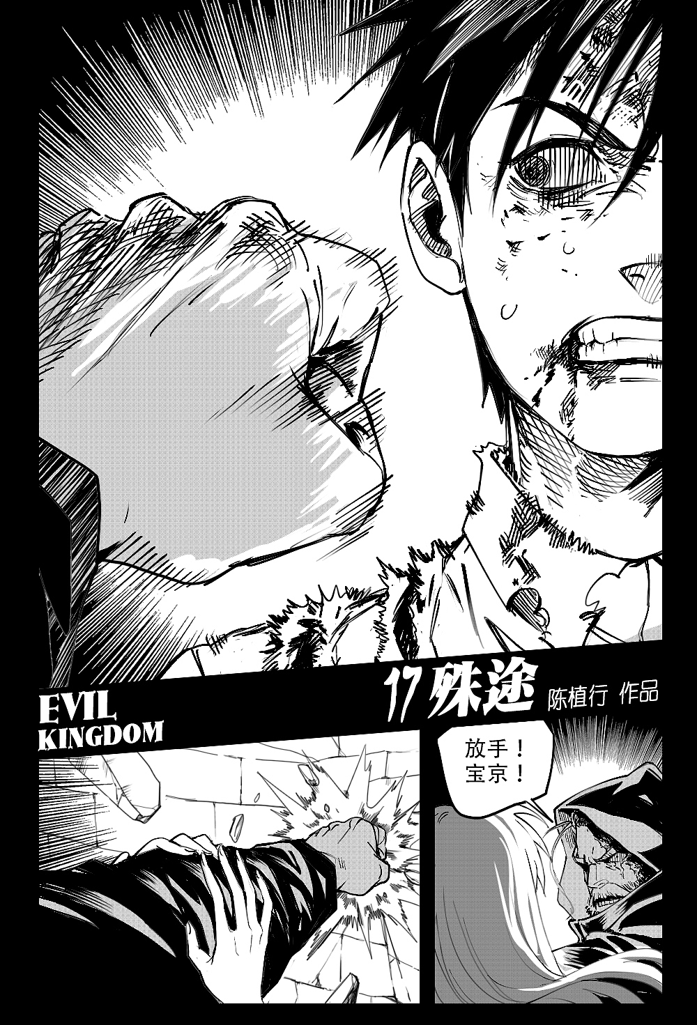 17 殊途（图ZMjg5MDUxNzEy） - 中/长篇漫画 - 站酷设计师陈植行原创素材 - 站酷ZCOOL