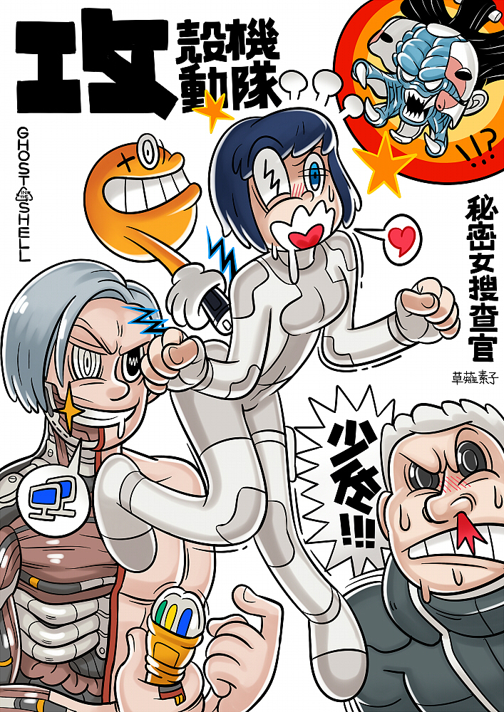 攻殼激動隊（圖ZNzY3NDg1ODA=） - 創(chuàng)作習作 - 站酷設計師EXCELLENTNAME原創(chuàng)素材 - 站酷ZCOOL