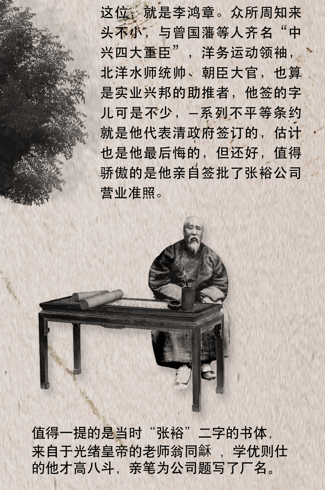 “张裕”真不是一个人的名字