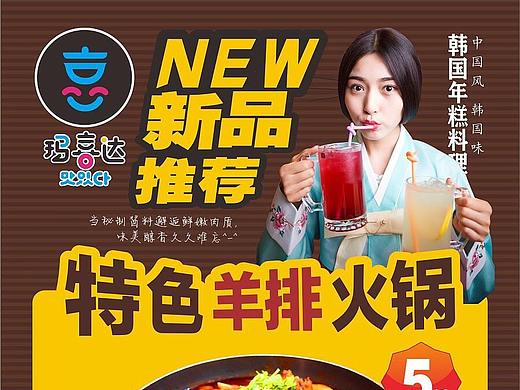 玛喜达传单