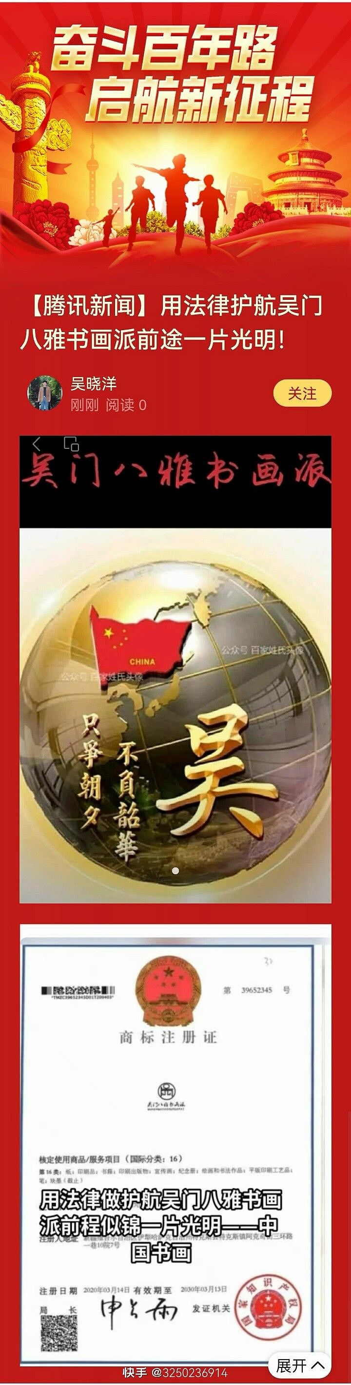 【腾讯新闻】用法律护航吴门八雅书画派前途一片光明!