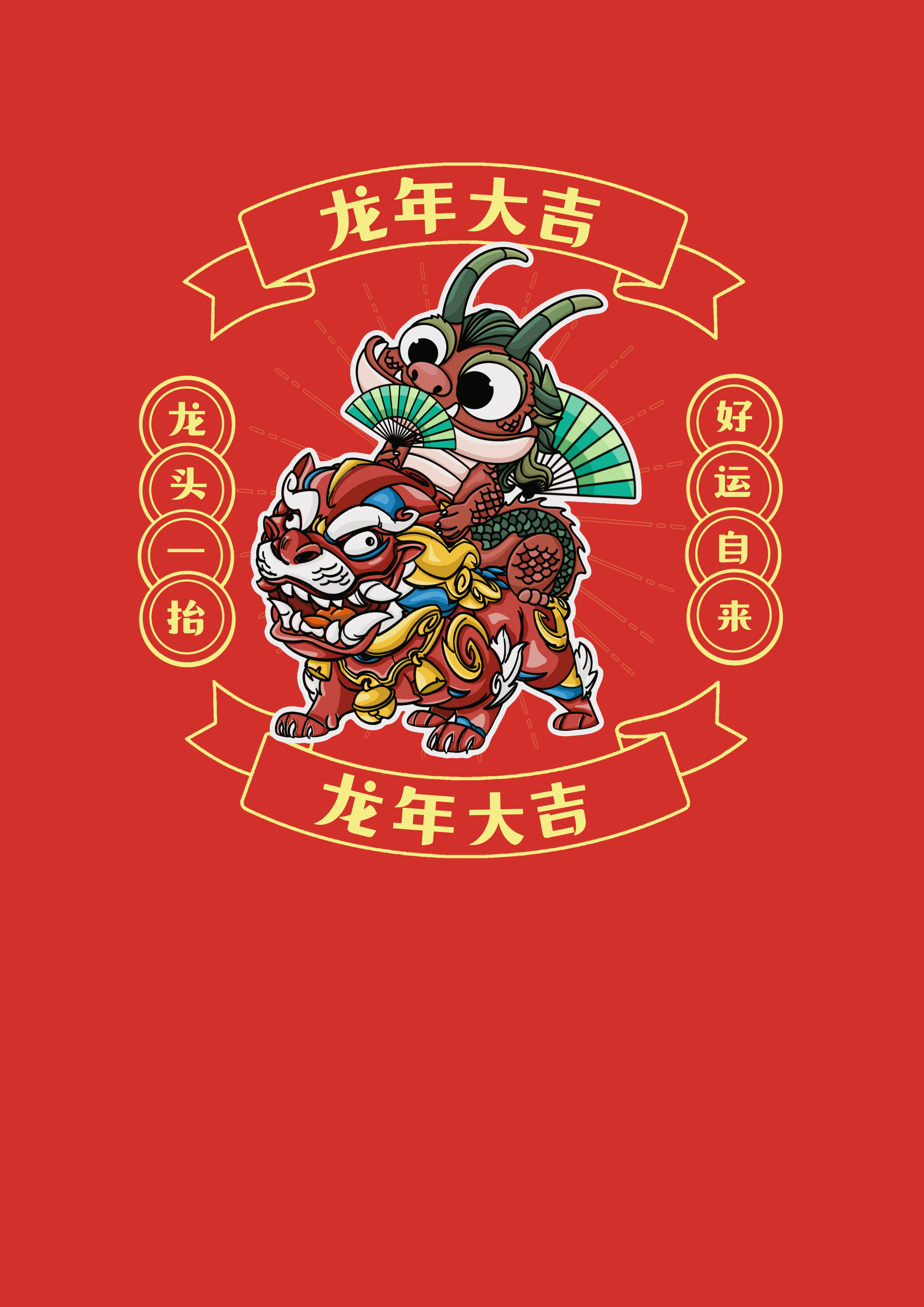 哝哝 龙年生肖IP设计来啦!