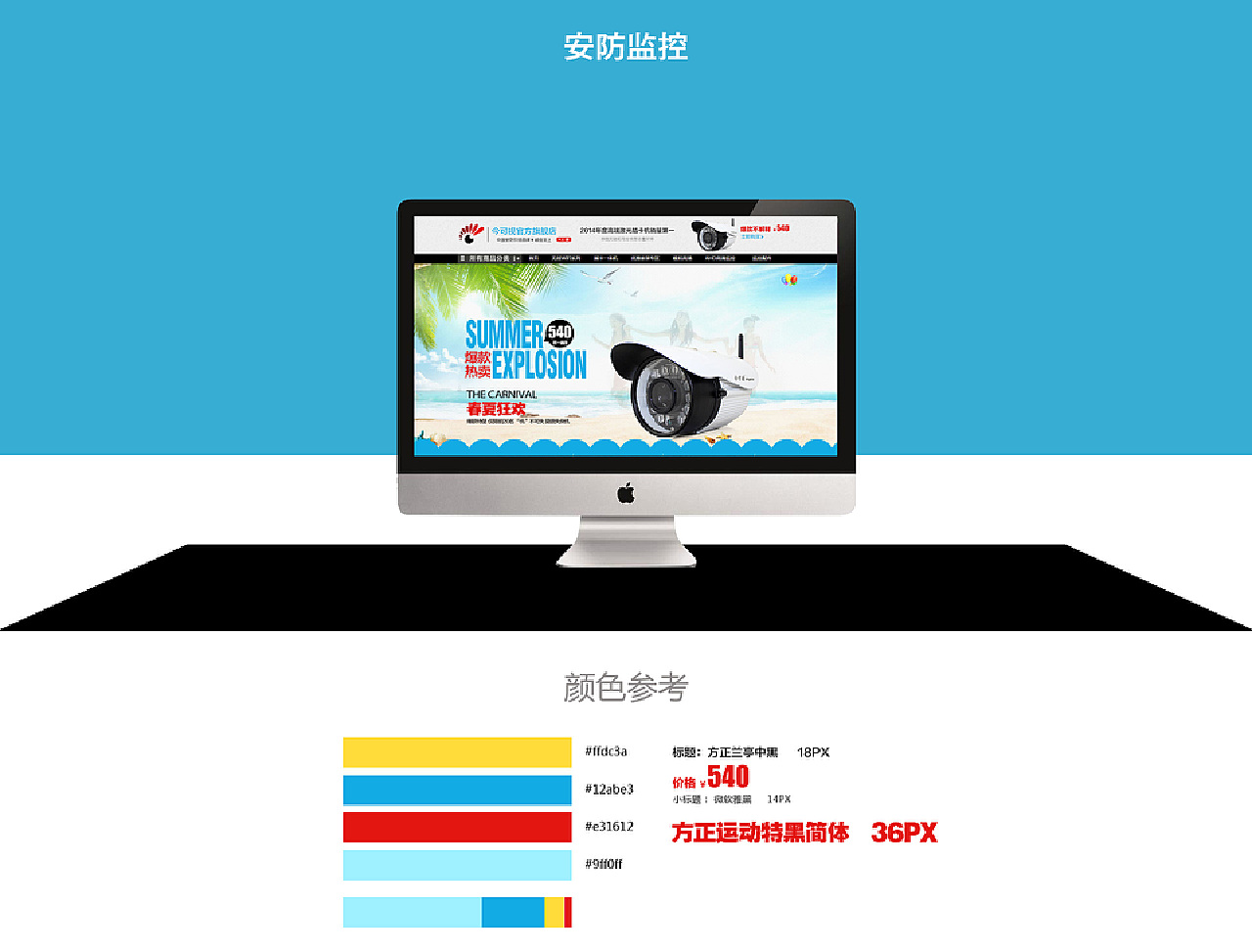 监控安防天猫首页设计