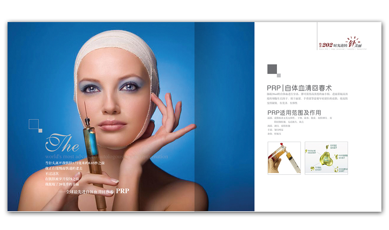 三甲美容整形医院宣传手册