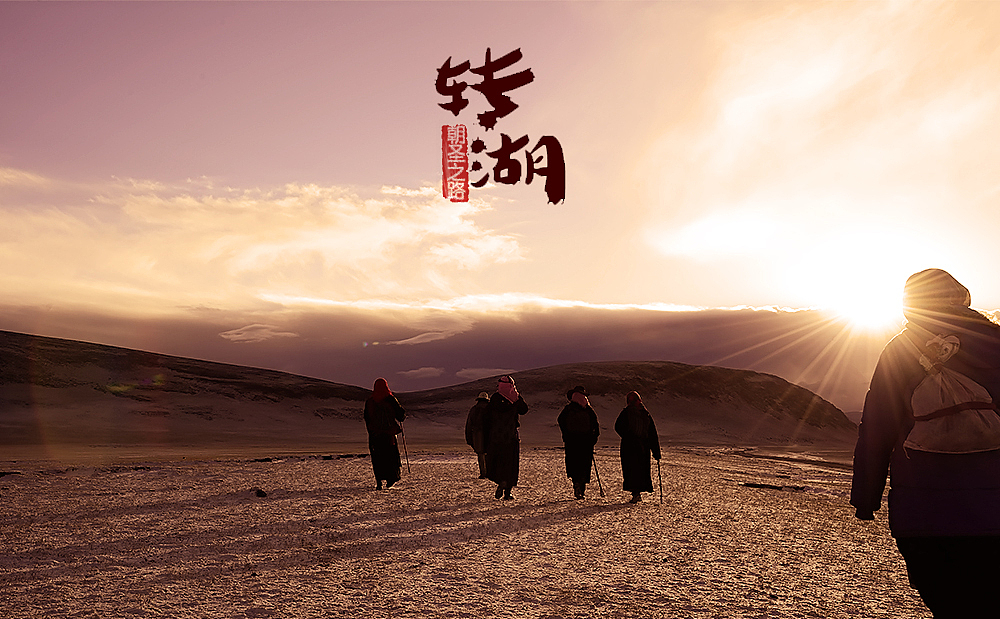 一个人的旅行{转湖}