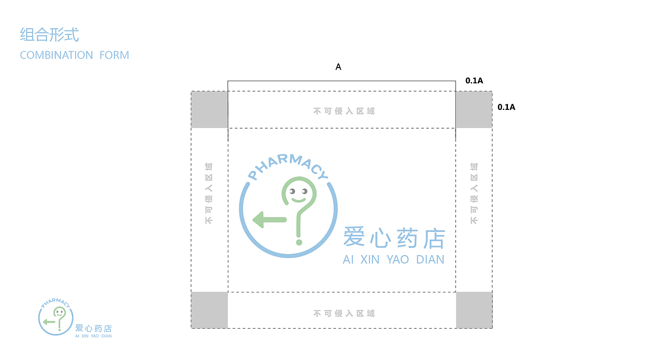 爱心药店VI