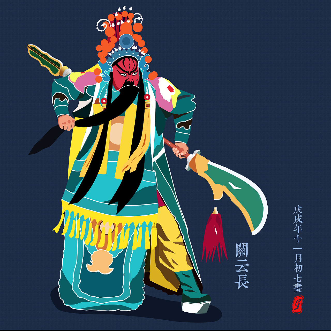 秦腔戏曲人物插画关羽