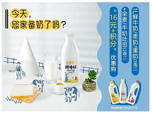 六一牛奶节视觉企划